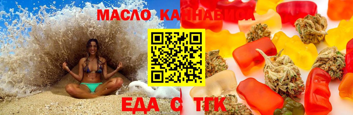 Еда ТГК марихуана  Вход с VPN  Волжск 