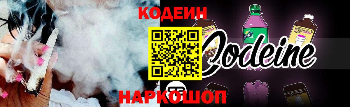 Волжск  Кодеиновый сироп Lean напиток Lean (лин)  Вход с VPN  Кодеин Purple Drank 