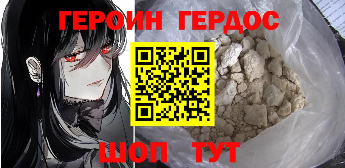 ГЕРОИН белый Волжск
