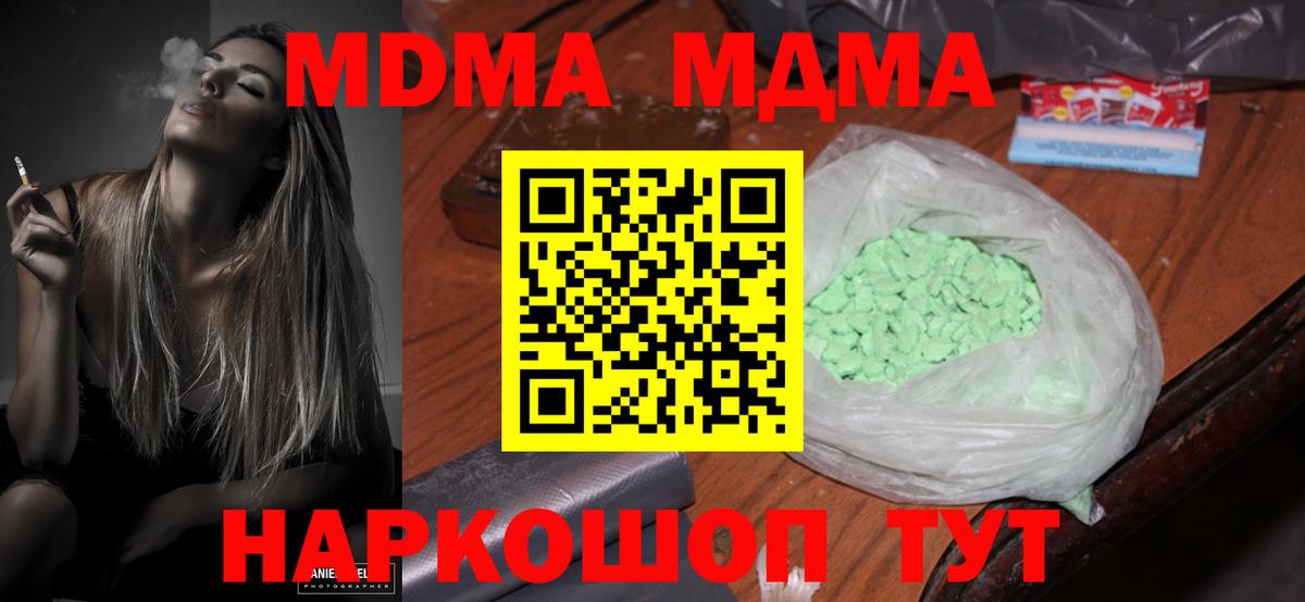МДМА VHQ  МДМА  Волжск  MDMA молли  Вход с VPN 