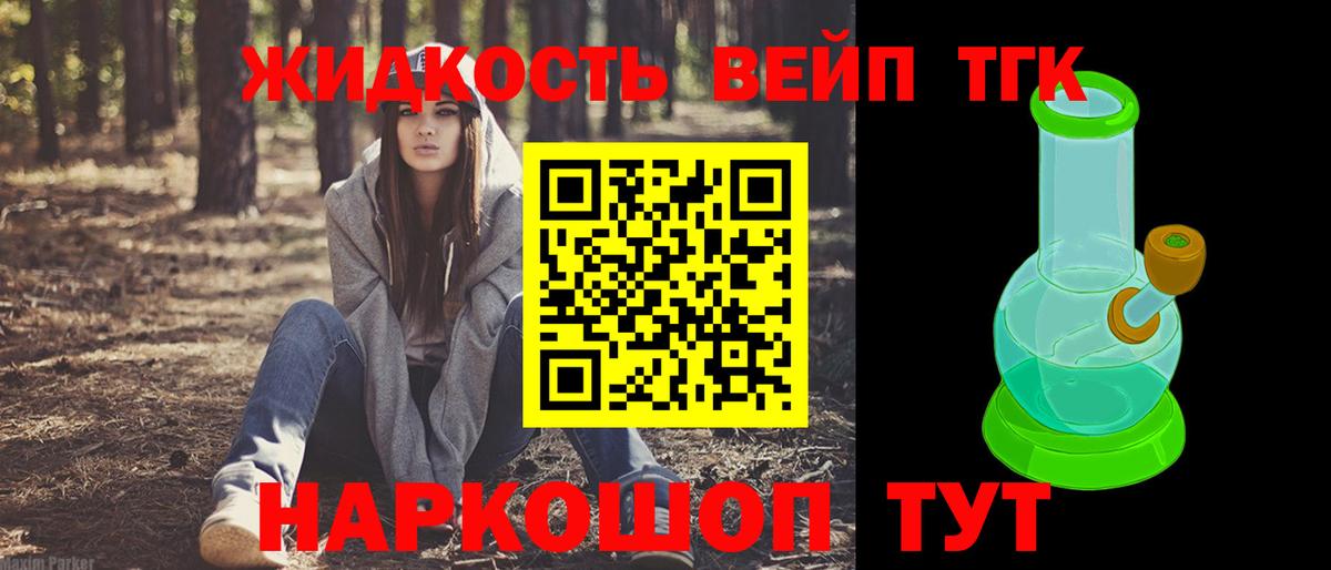 Дистиллят ТГК вейп Волжск